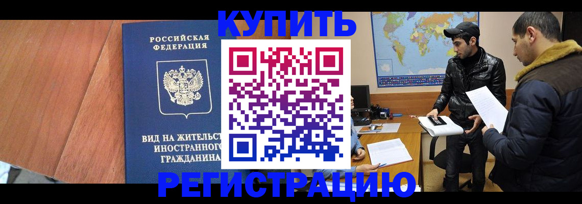 прописка штамп в Хадыженске