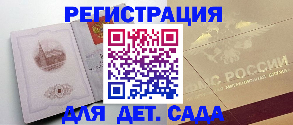 регистрация для дет. сада в Хадыженске