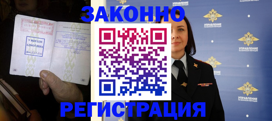 прописка ребенка в Хадыженске